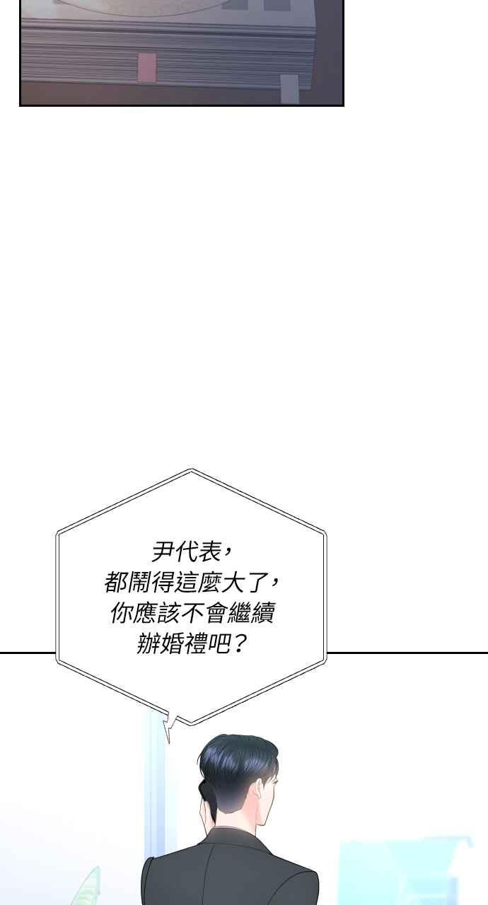 《年下本部长》第33话 第68页