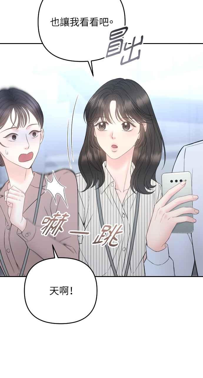 《年下本部长》第33话 第56页