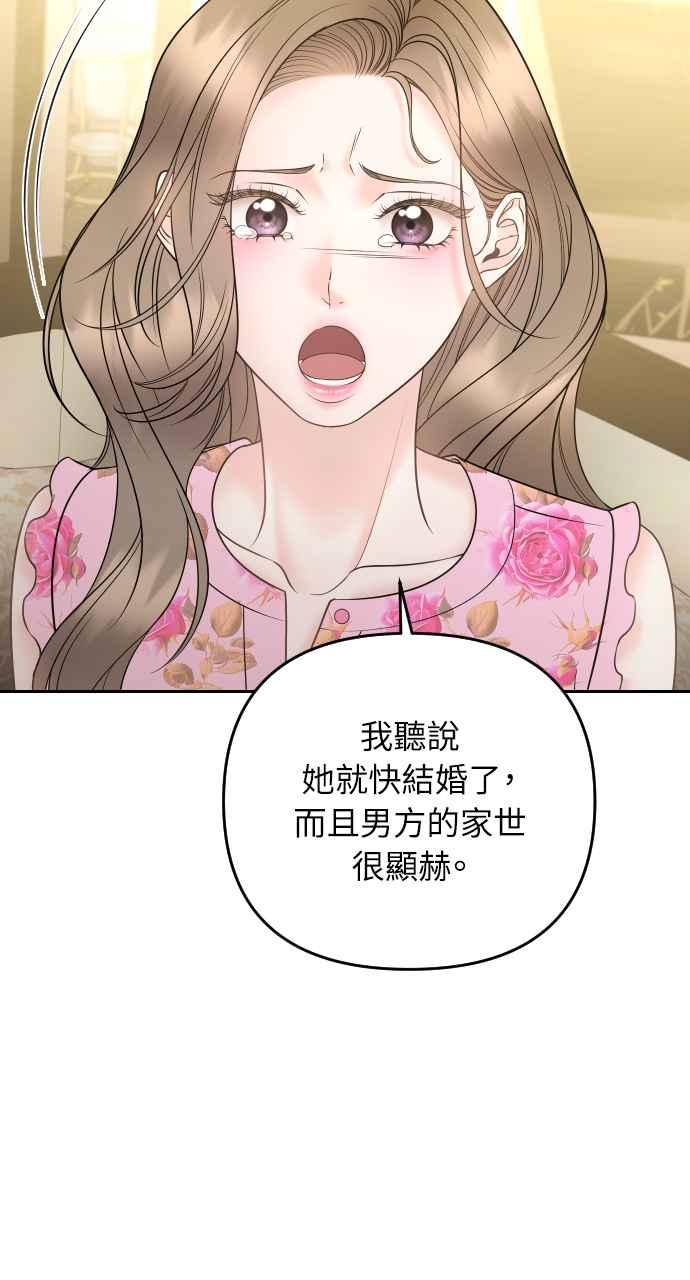 《年下本部长》第33话 第35页