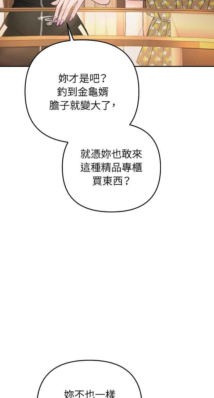 《年下本部长》第33话 第8页