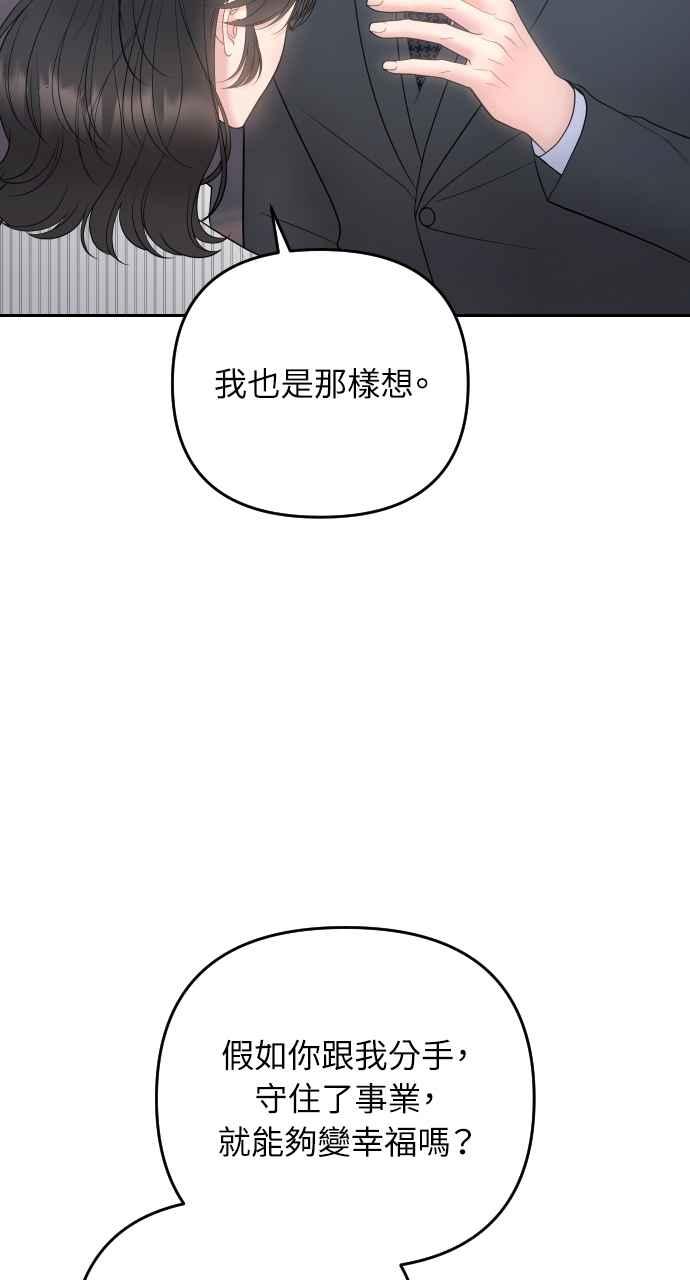 《年下本部长》第33话 第88页