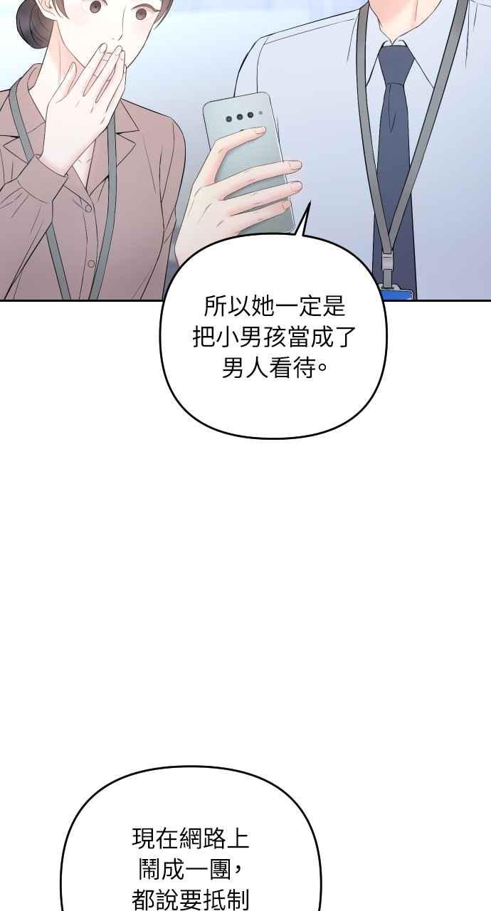 《年下本部长》第33话 第54页