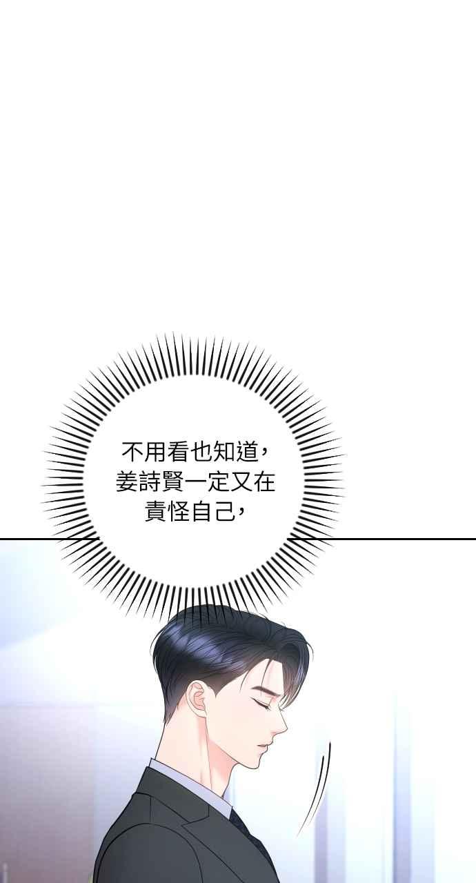 《年下本部长》第33话 第72页