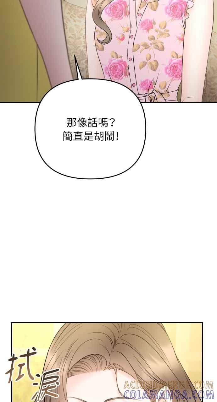 《年下本部长》第33话 第41页