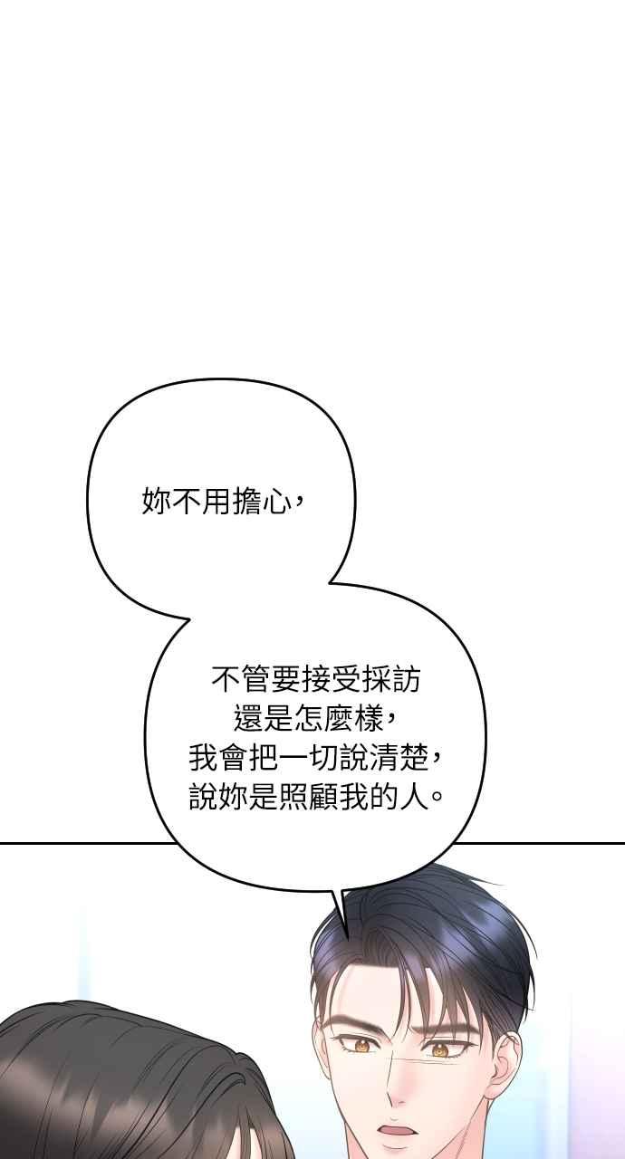 《年下本部长》第33话 第79页