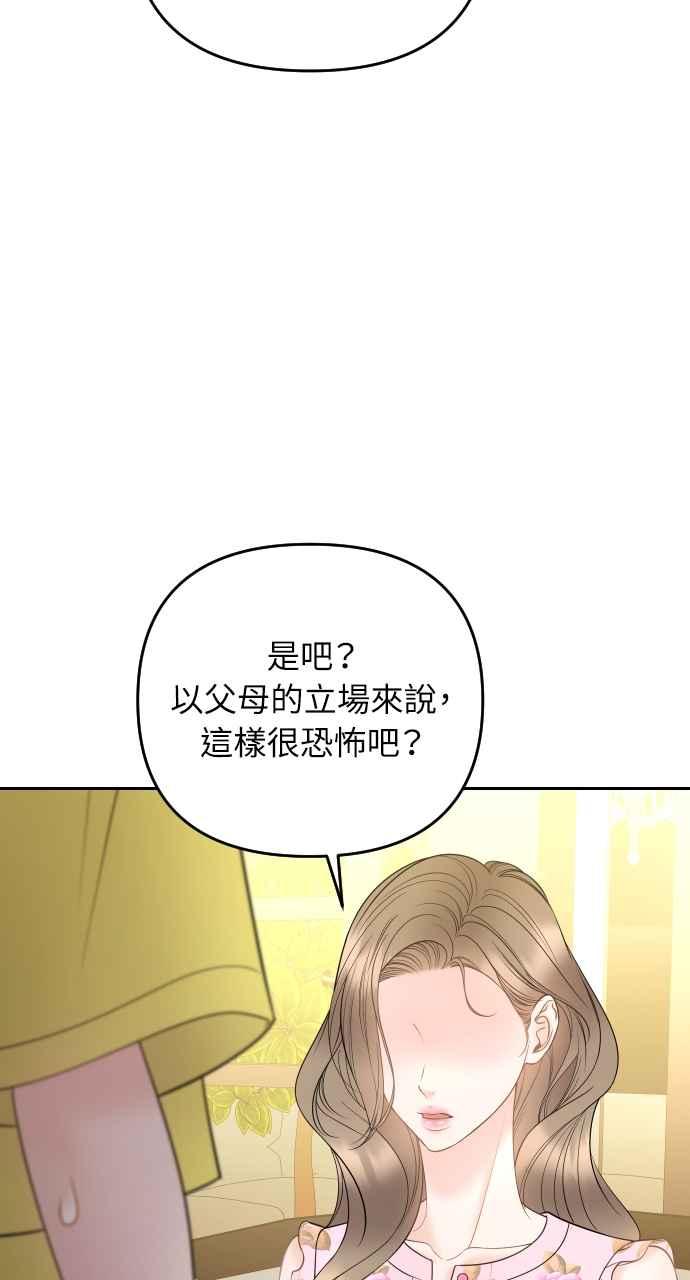 《年下本部长》第33话 第40页