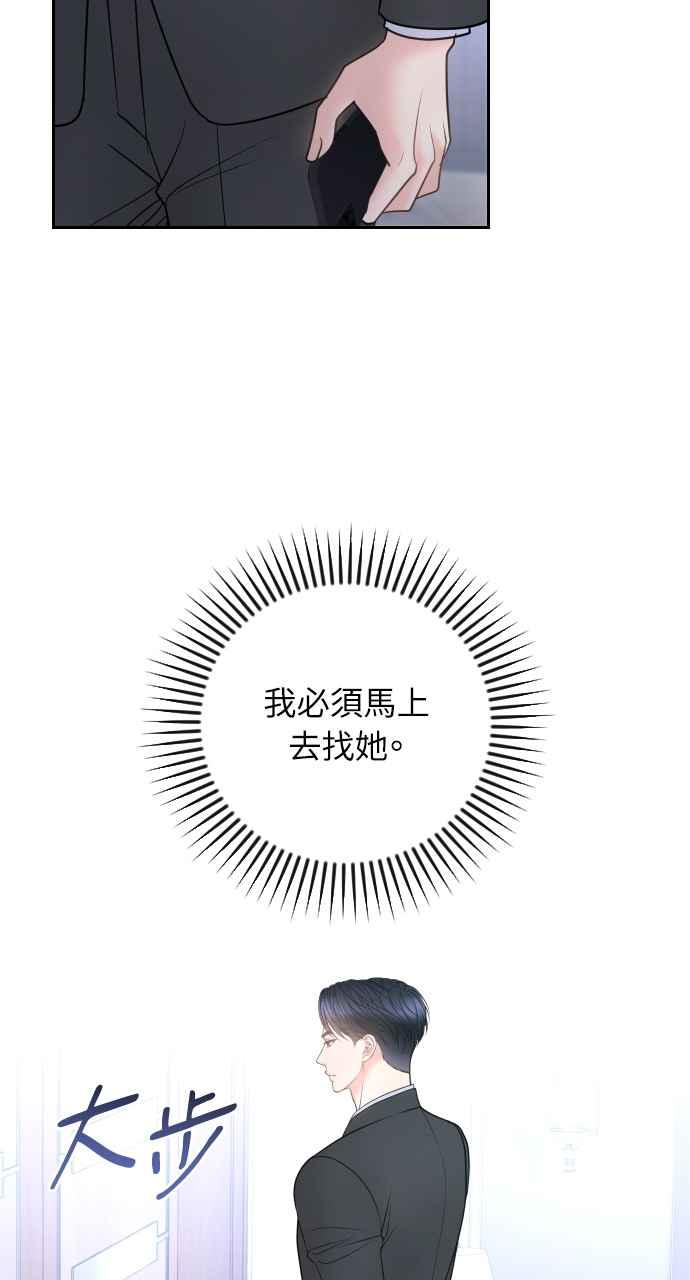 《年下本部长》第33话 第74页