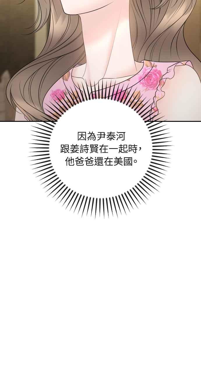 《年下本部长》第33话 第38页