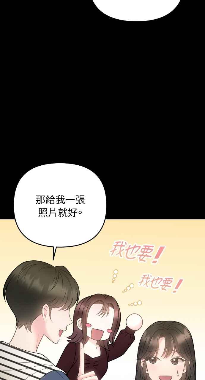 《年下本部长》第33话 第62页