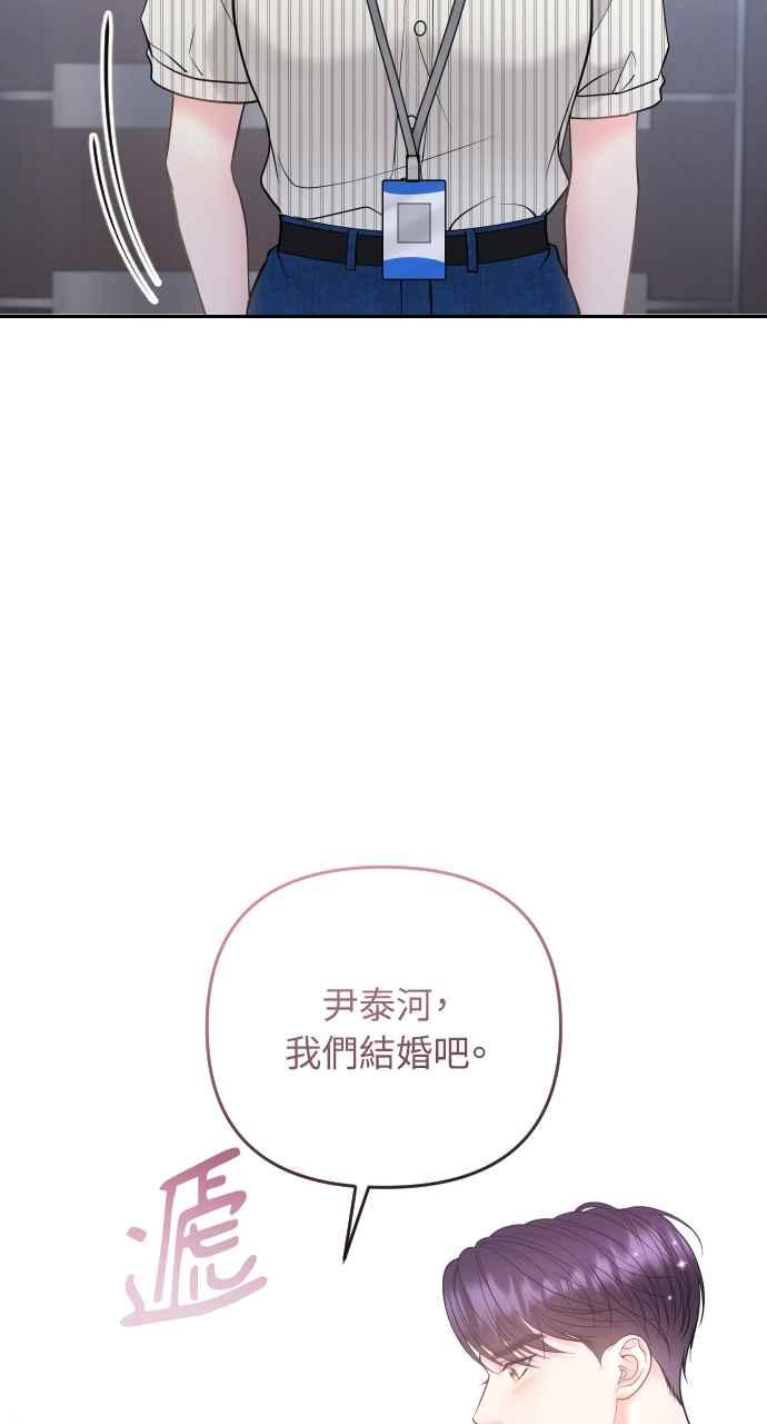 《年下本部长》第33话 第91页