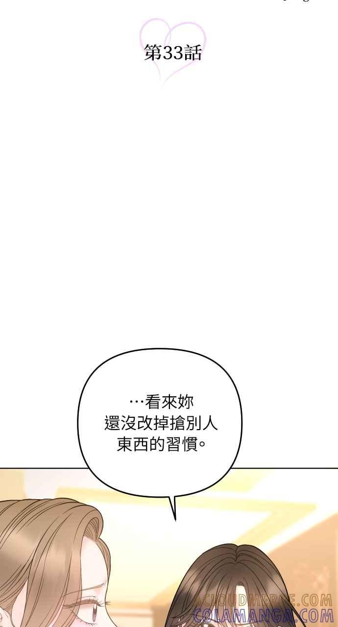 《年下本部长》第33话 第5页