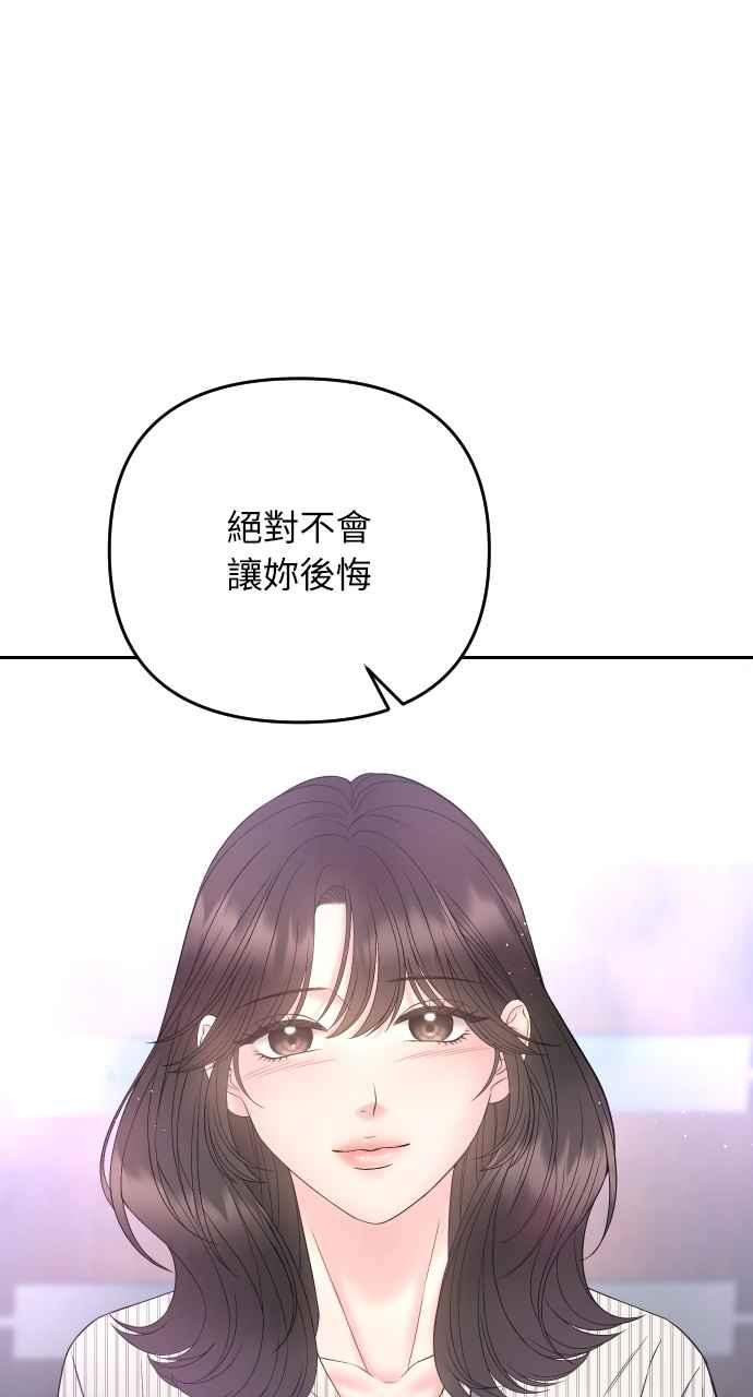 《年下本部长》第33话 第103页