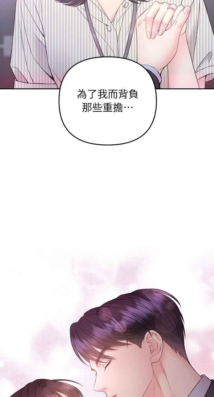 《年下本部长》第33话 第104页