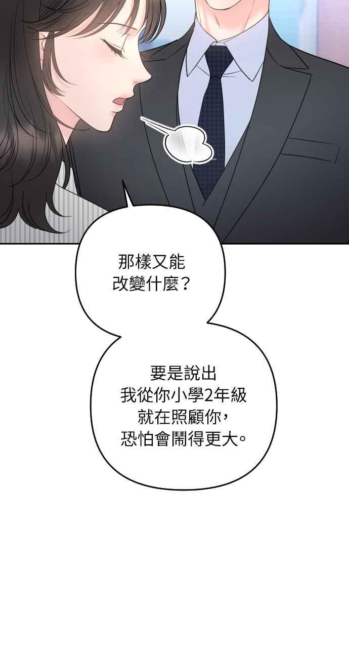 《年下本部长》第33话 第80页