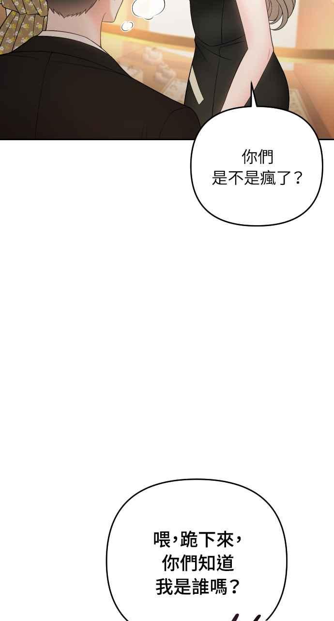 《年下本部长》第33话 第14页