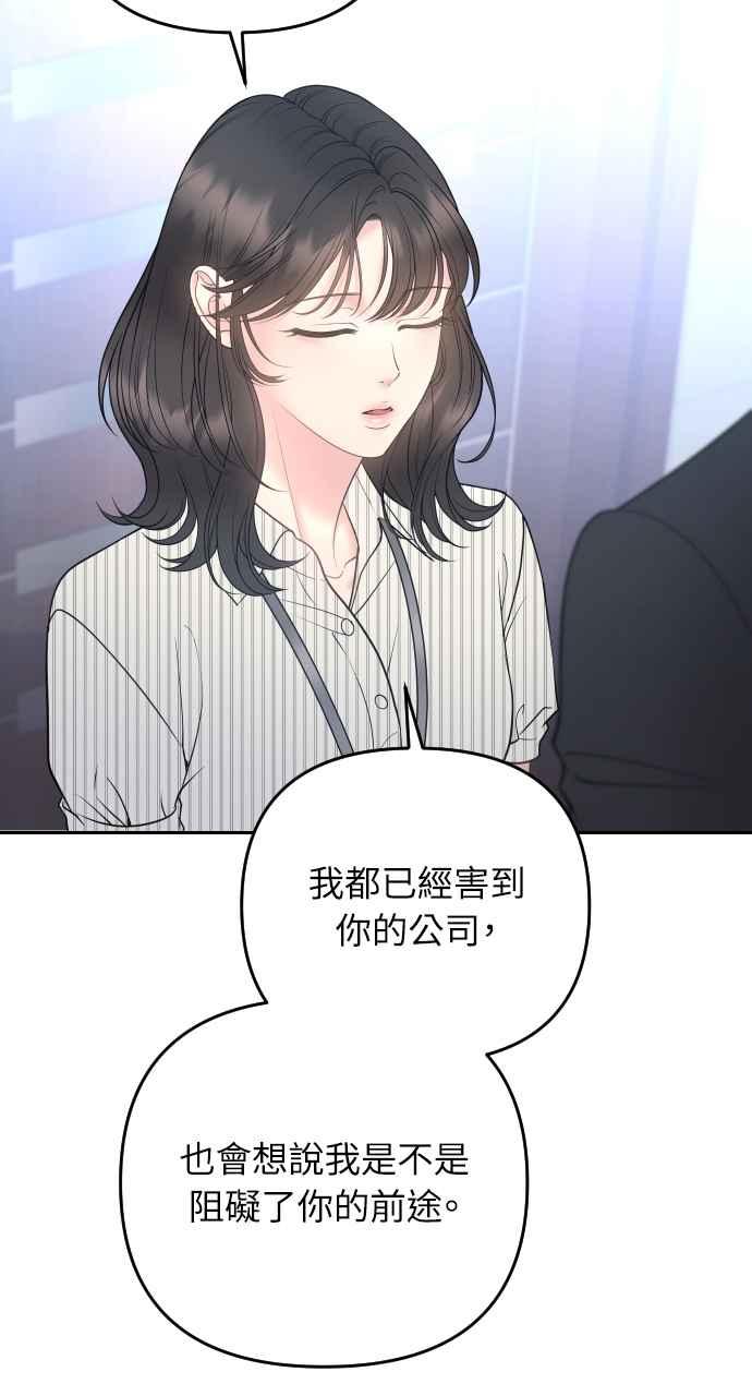 《年下本部长》第33话 第86页