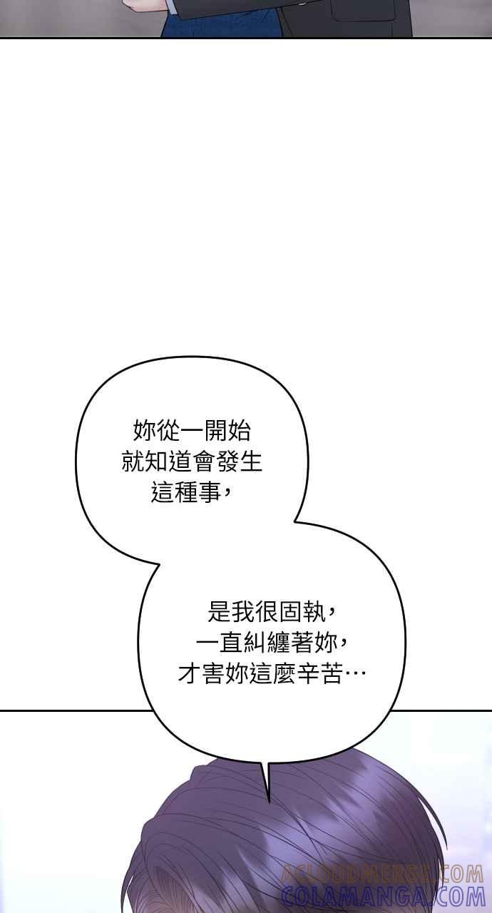 《年下本部长》第33话 第97页