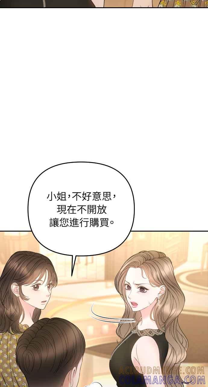 《年下本部长》第33话 第13页