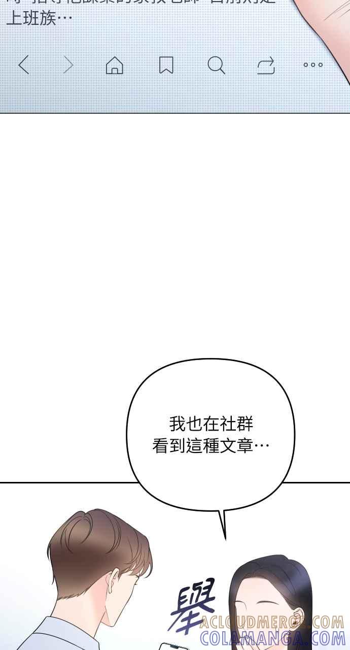 《年下本部长》第33话 第49页