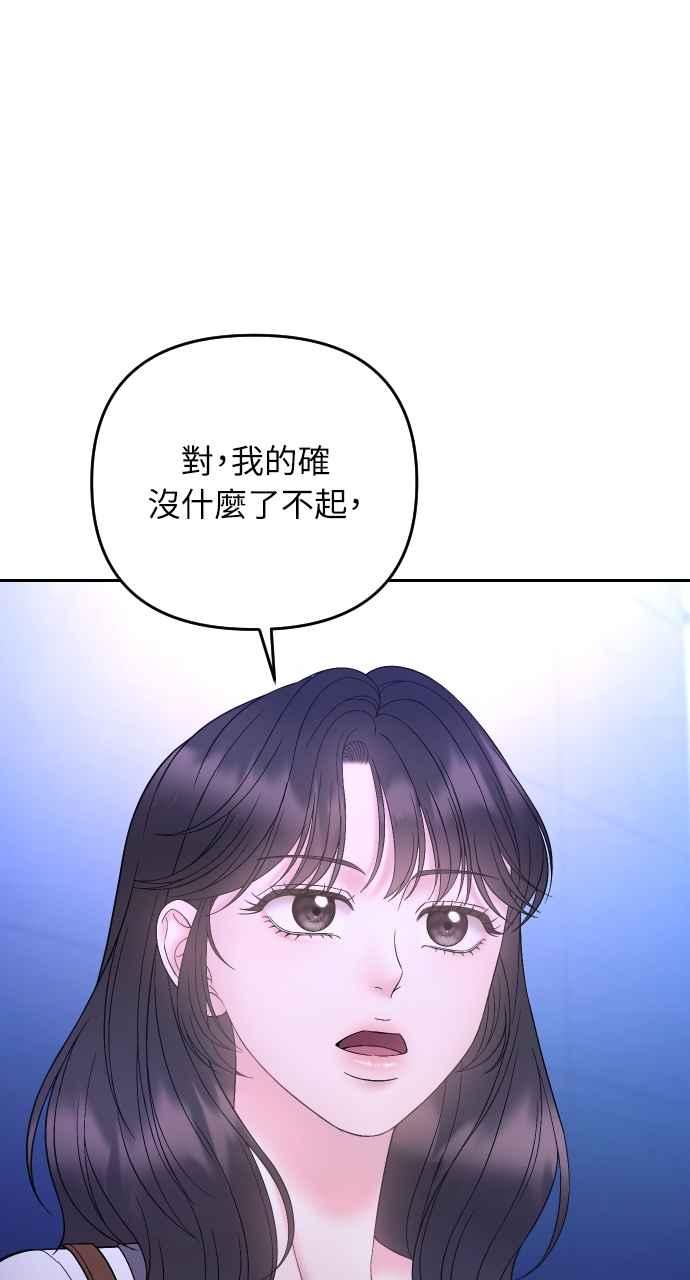 《年下本部长》第34话 第70页