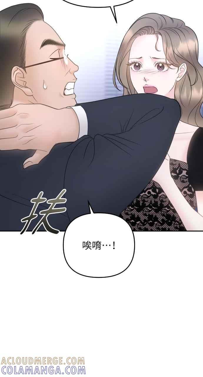 《年下本部长》第34话 第33页