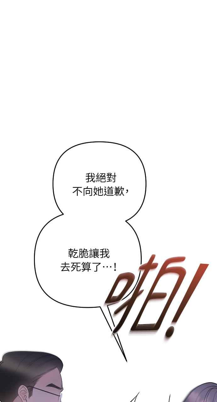 《年下本部长》第34话 第43页