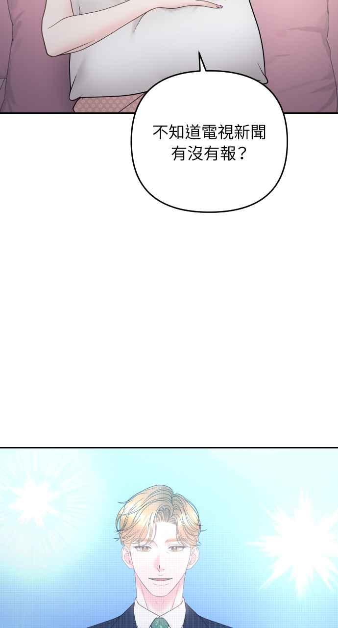 《年下本部长》第34话 第4页