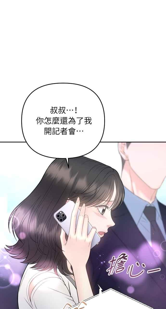 《年下本部长》第34话 第54页
