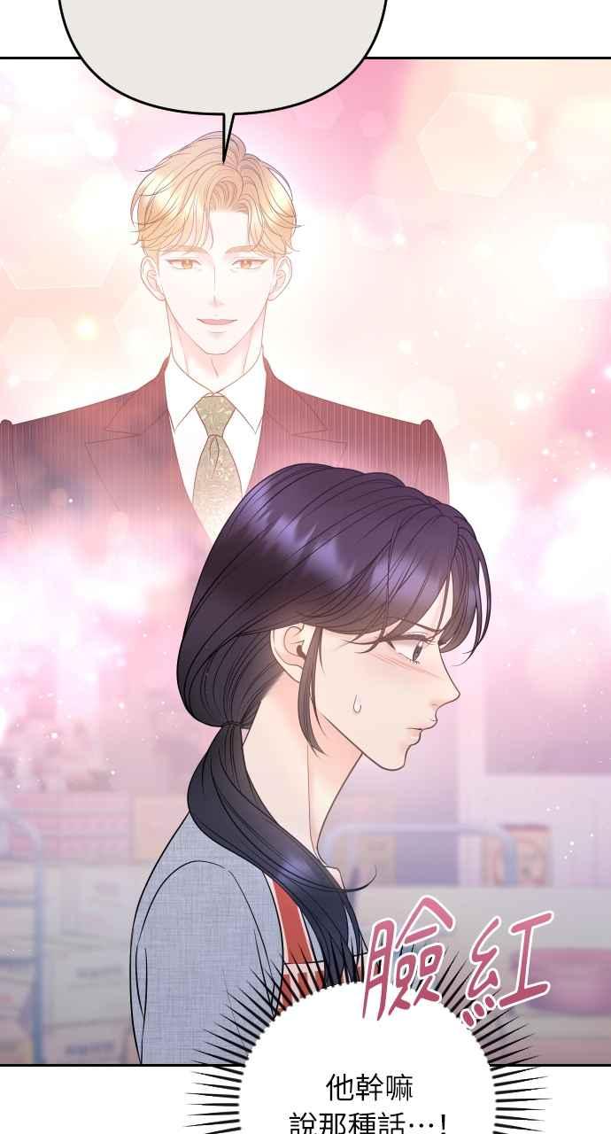 《年下本部长》第34话 第88页