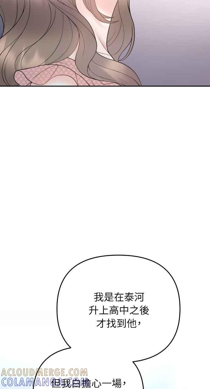 《年下本部长》第34话 第13页