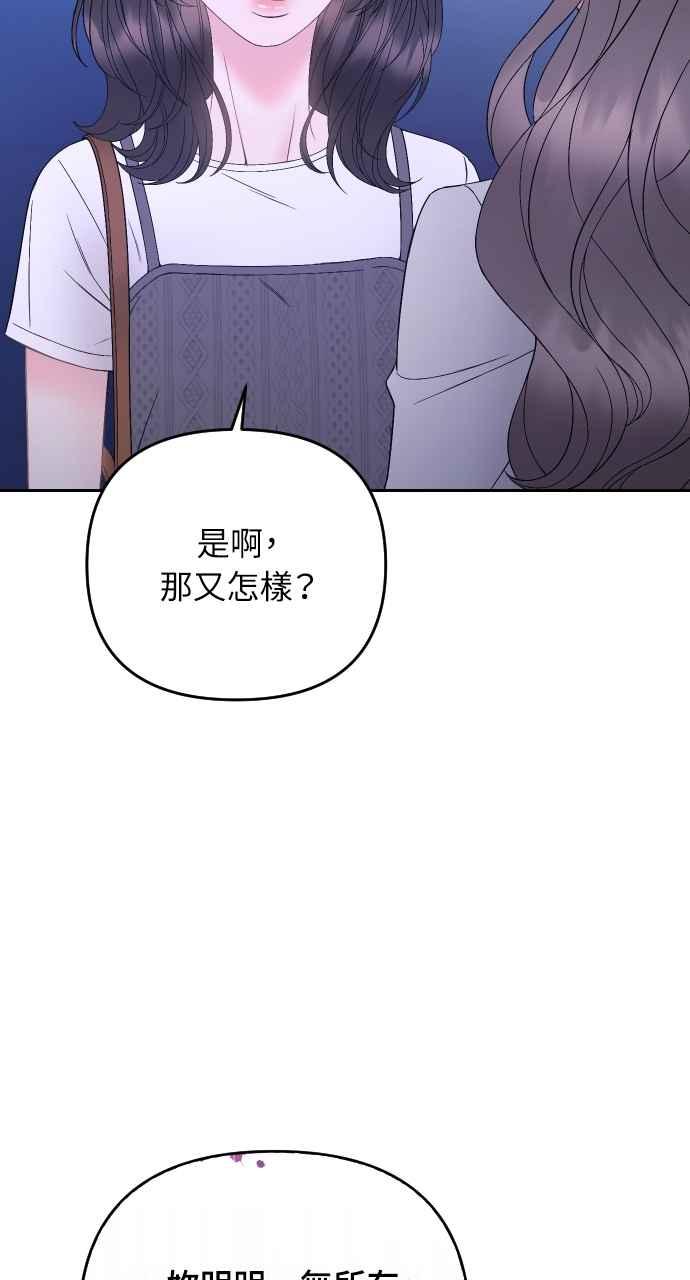 《年下本部长》第34话 第75页