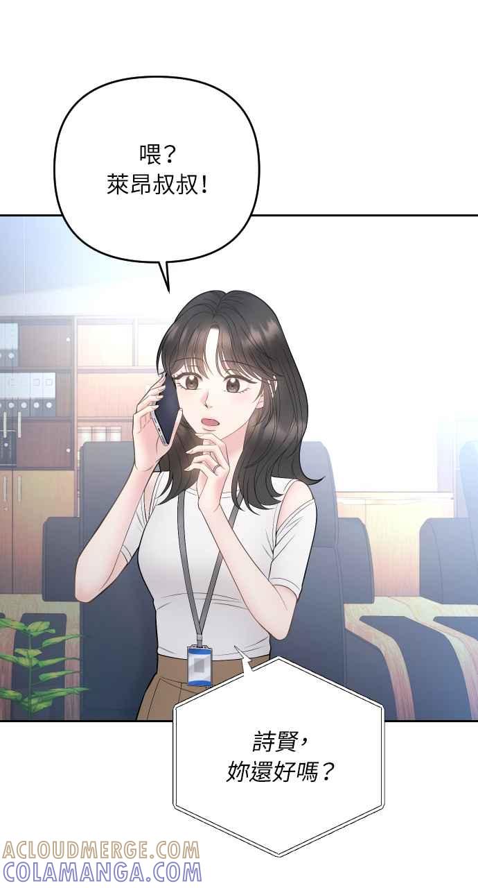 《年下本部长》第34话 第53页