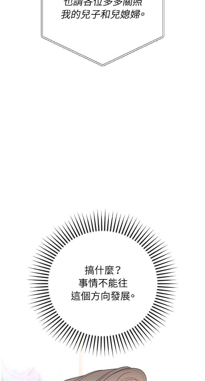 《年下本部长》第34话 第24页