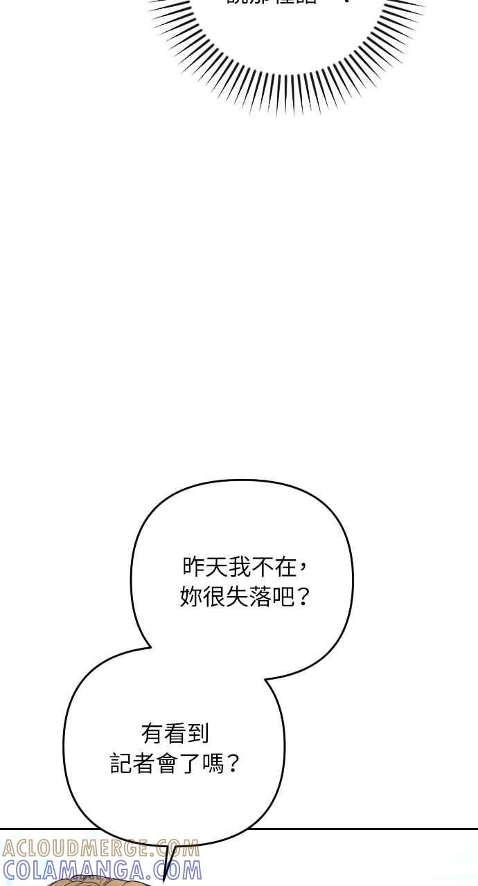 《年下本部长》第34话 第89页