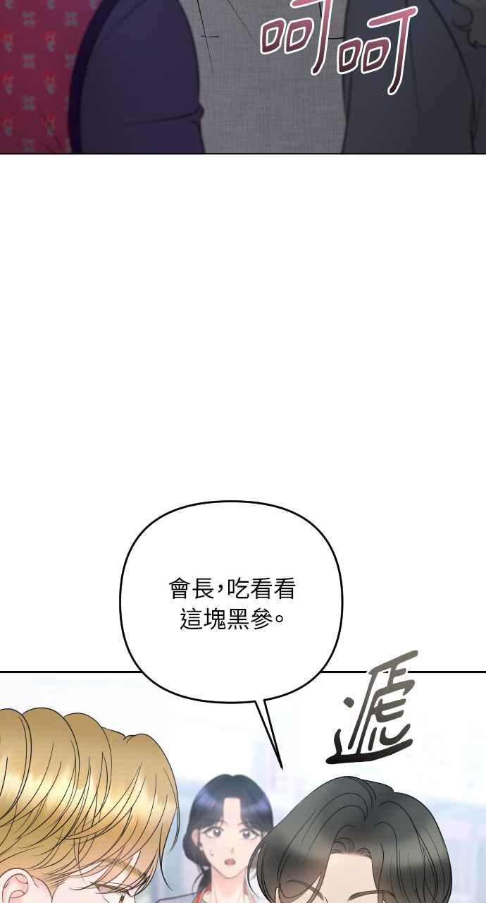 《年下本部长》第34话 第98页