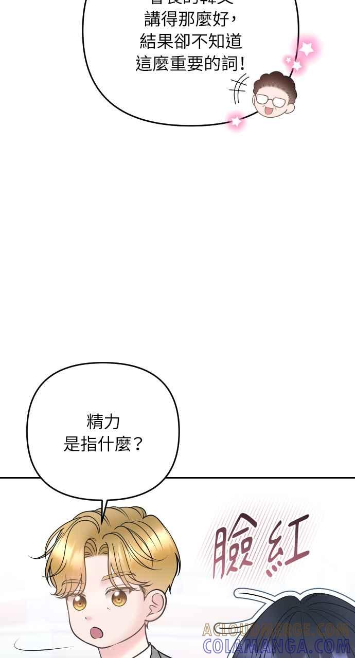 《年下本部长》第34话 第101页