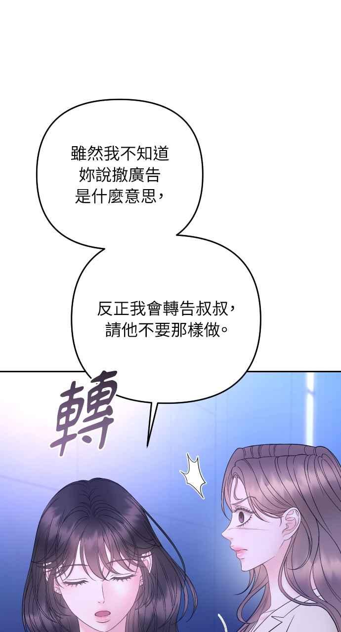 《年下本部长》第34话 第82页