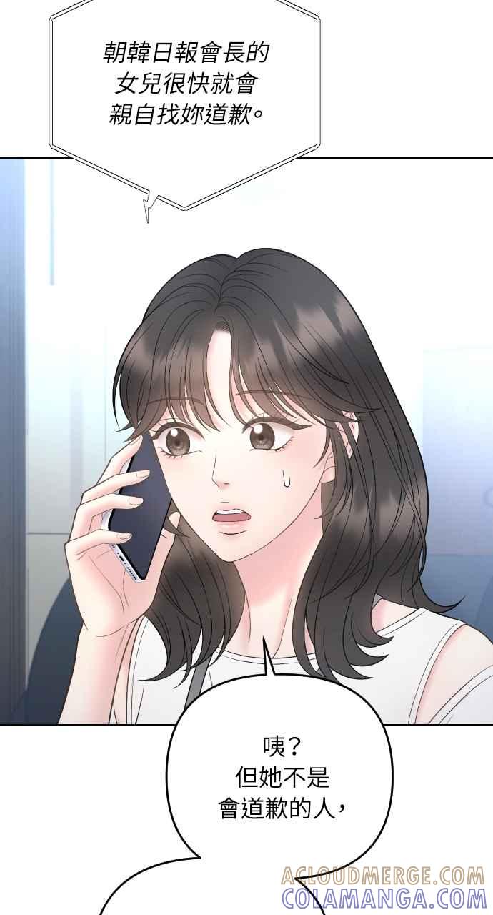 《年下本部长》第34话 第57页