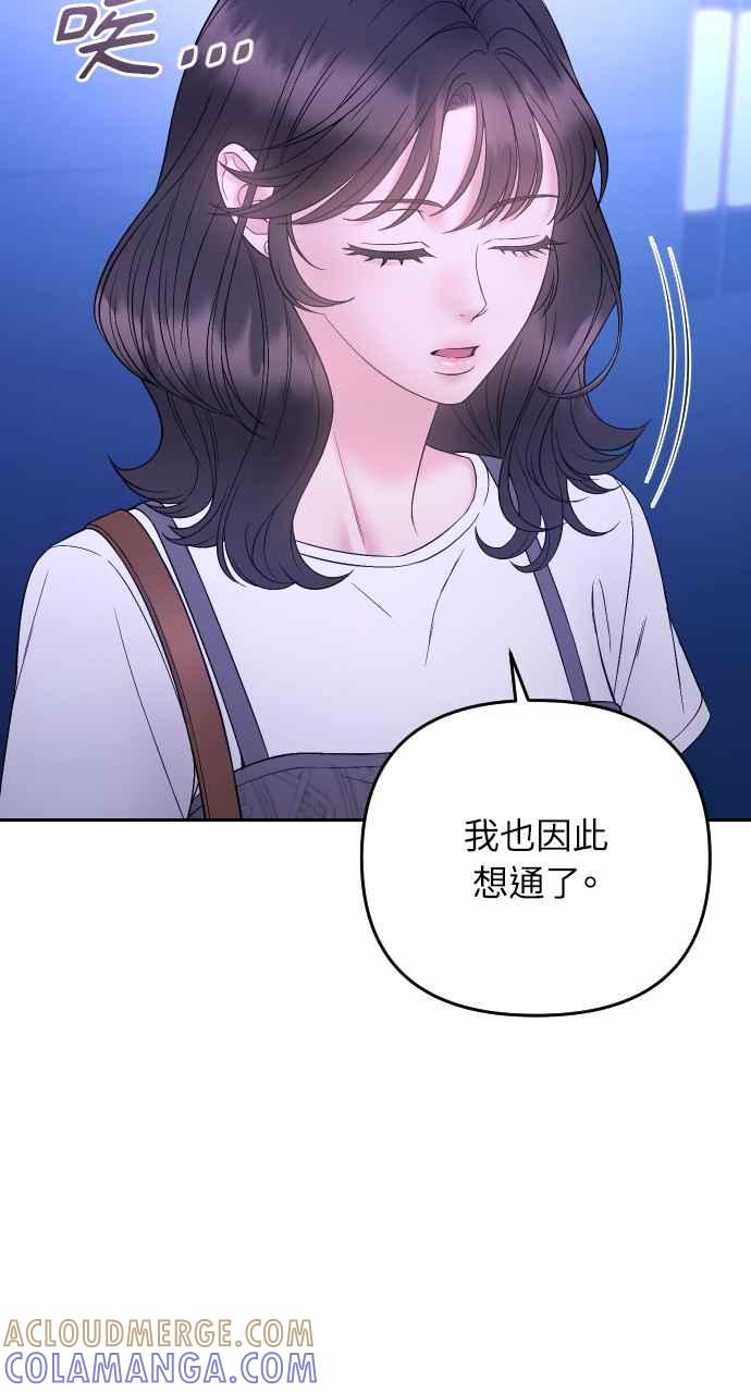 《年下本部长》第34话 第81页