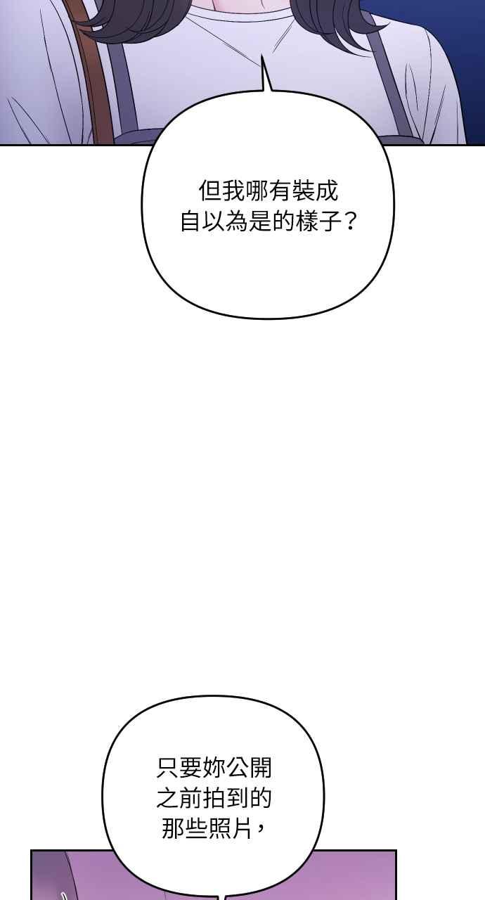 《年下本部长》第34话 第71页