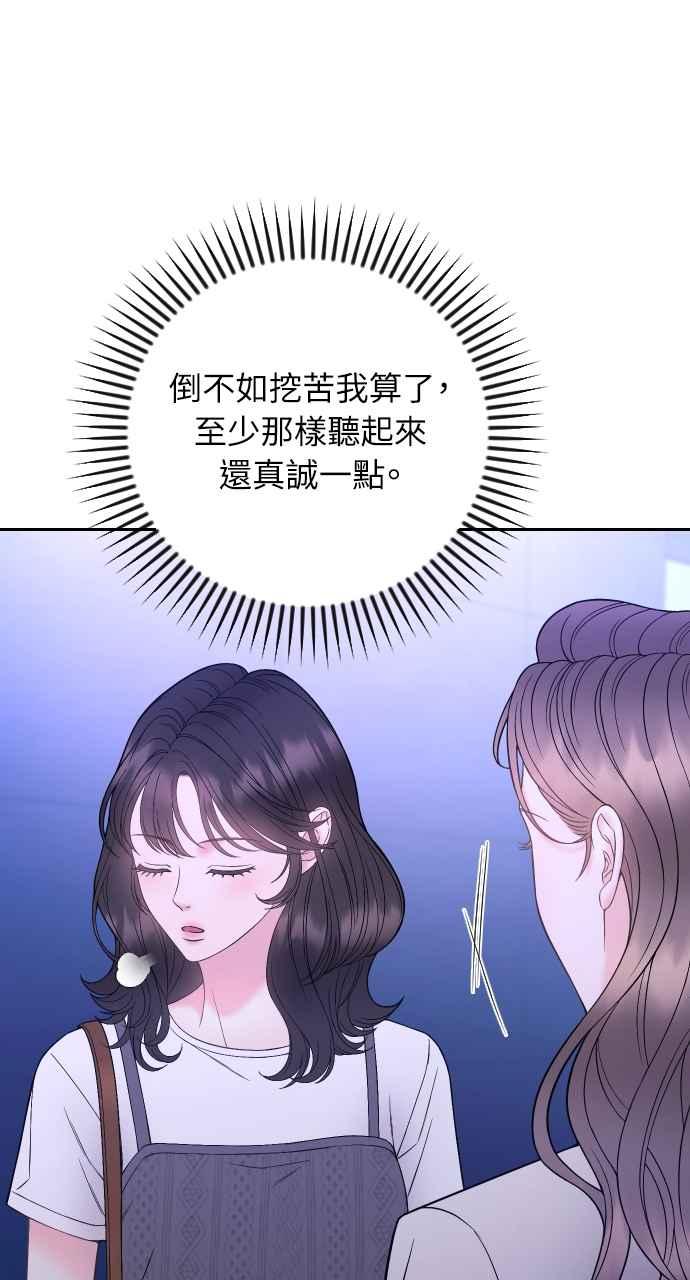 《年下本部长》第34话 第64页