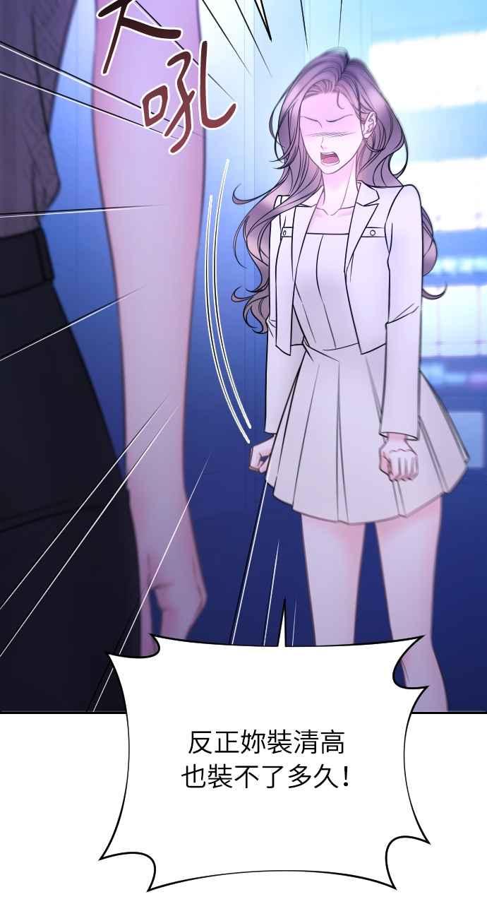《年下本部长》第34话 第84页