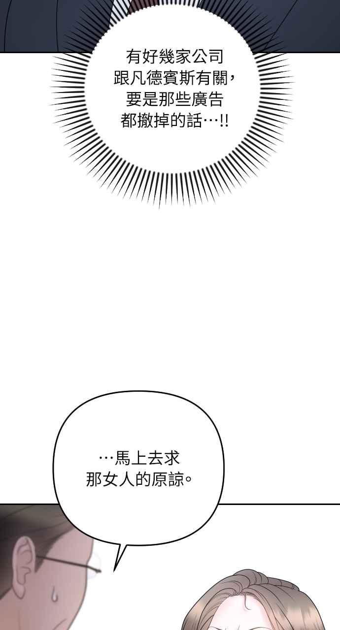 《年下本部长》第34话 第38页