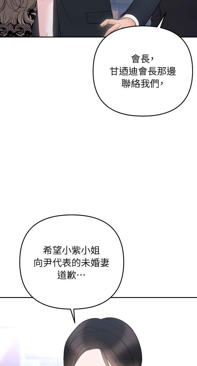 《年下本部长》第34话 第35页