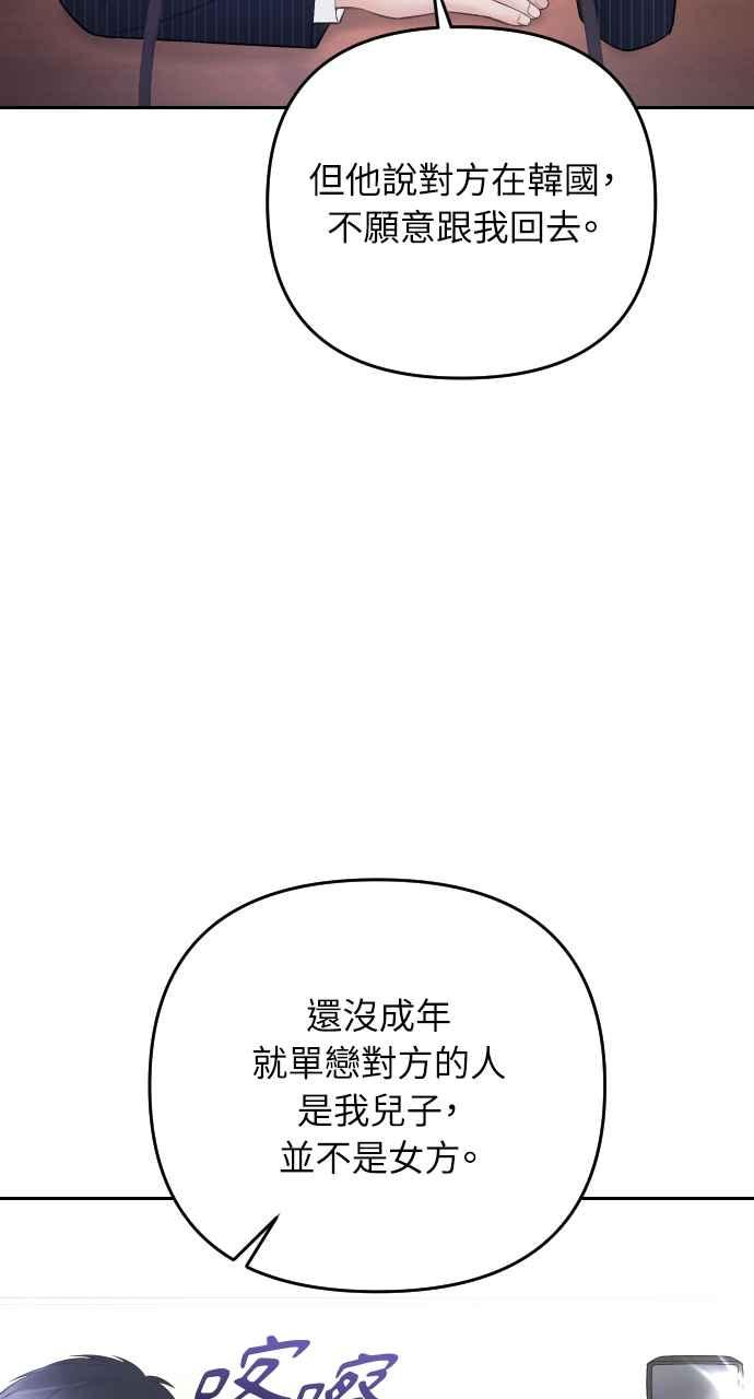 《年下本部长》第34话 第16页