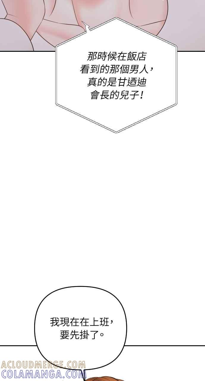 《年下本部长》第34话 第109页