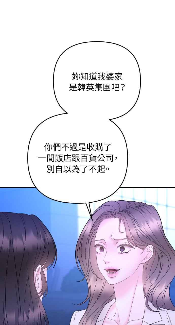《年下本部长》第34话 第79页