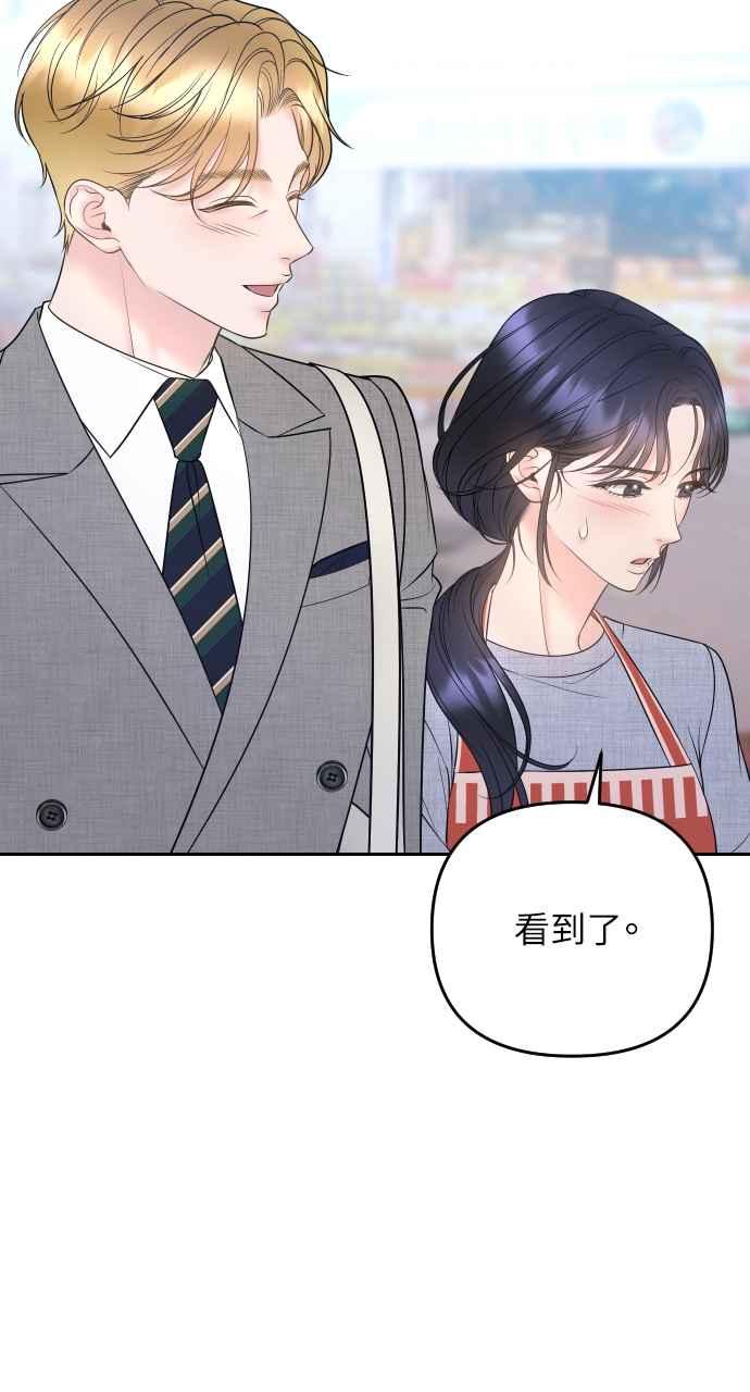 《年下本部长》第34话 第90页