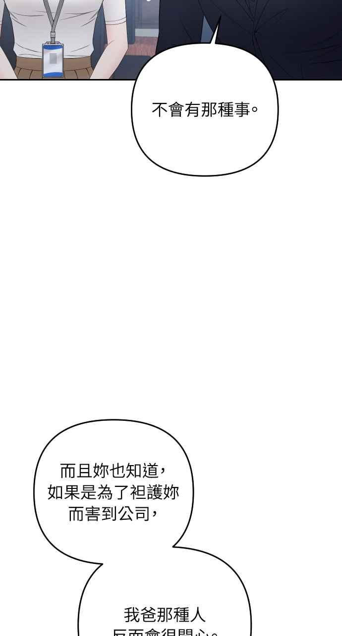 《年下本部长》第34话 第50页