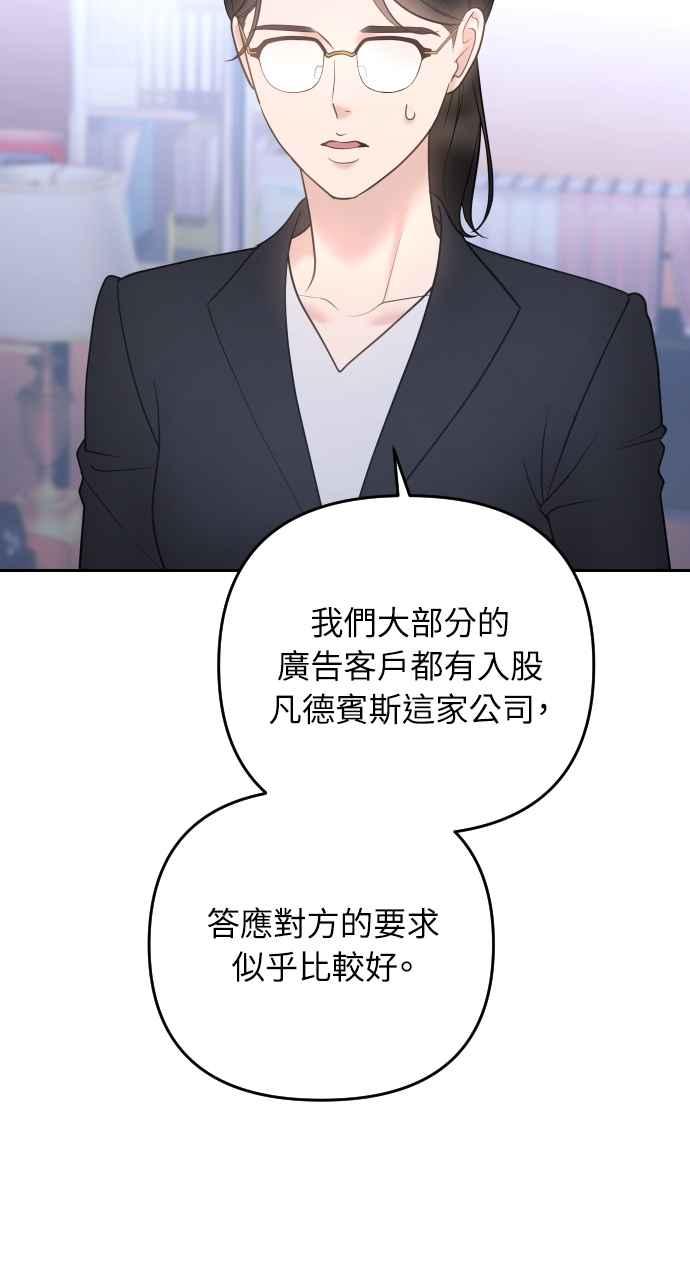 《年下本部长》第34话 第36页
